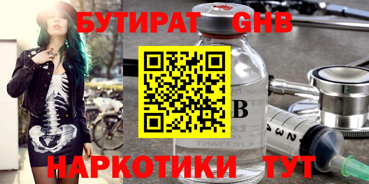 БУТИРАТ  Вход с VPN  Красногорск  Бутират 1.4BDO 