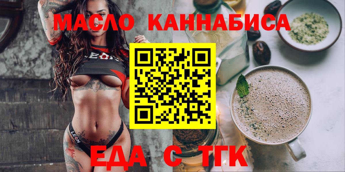 Еда ТГК конопля  Вход с VPN  Красногорск 