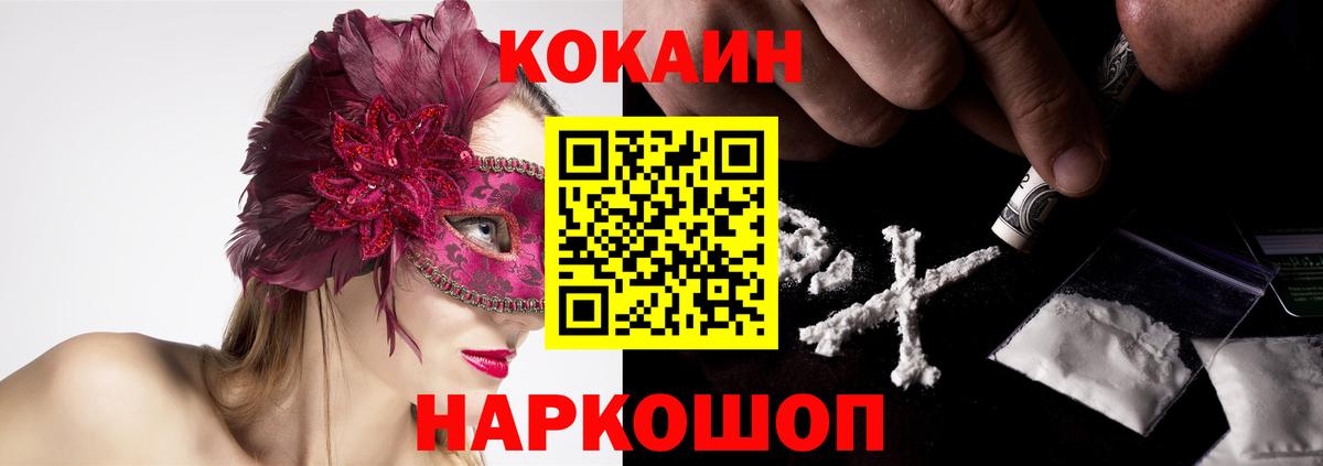 Красногорск  КОКАИН  Вход с VPN  КОКАИН VHQ 