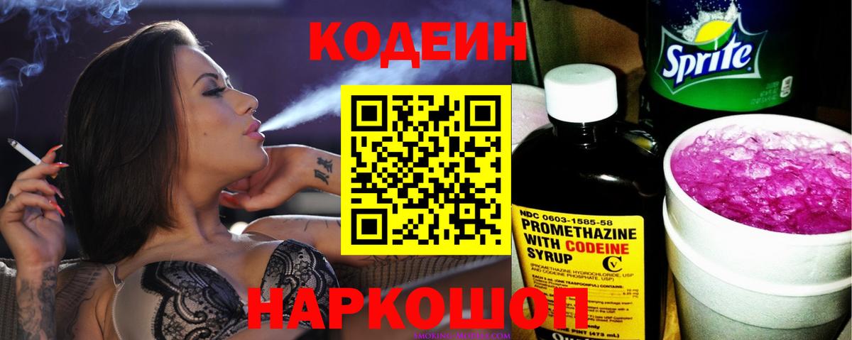 Кодеиновый сироп Lean напиток Lean (лин) Красногорск