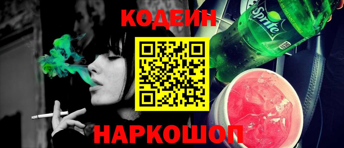 Красногорск  Codein напиток Lean (лин)  Вход с VPN  Кодеиновый сироп Lean напиток Lean (лин) 