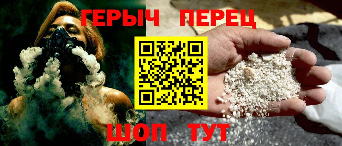 ГЕРОИН хмурый Красногорск