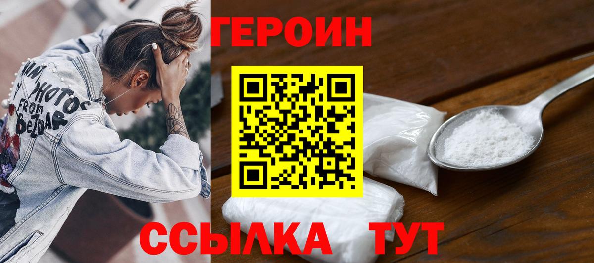 Красногорск  Героин  Вход с VPN  Героин гречка 