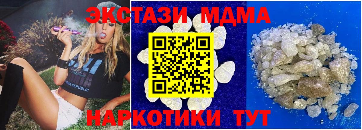 MDMA молли  Вход с VPN  MDMA crystal  МДМА  Красногорск 