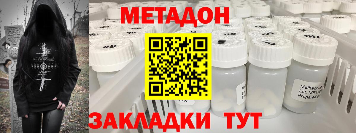 Красногорск  Метадон VHQ  Метадон кристалл  Вход с VPN 